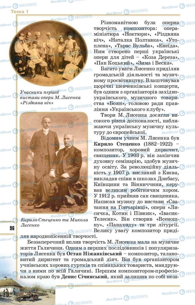 Учебники История Украины 10 класс страница 96