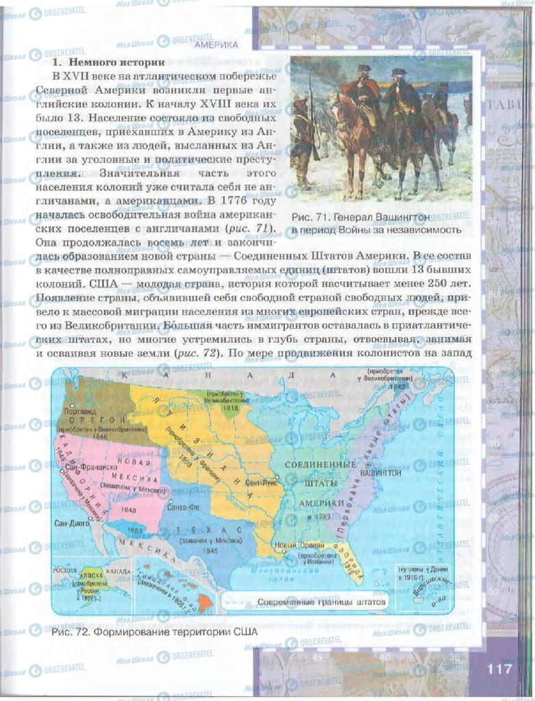Підручники Географія 10 клас сторінка  117
