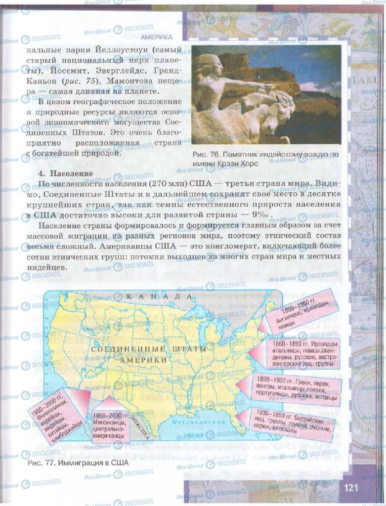 Учебники География 10 класс страница  121
