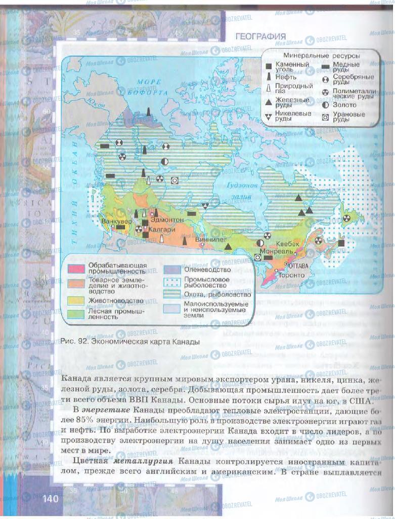 Підручники Географія 10 клас сторінка  140