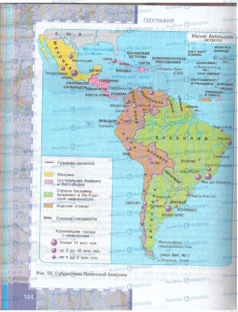 Учебники География 10 класс страница  144