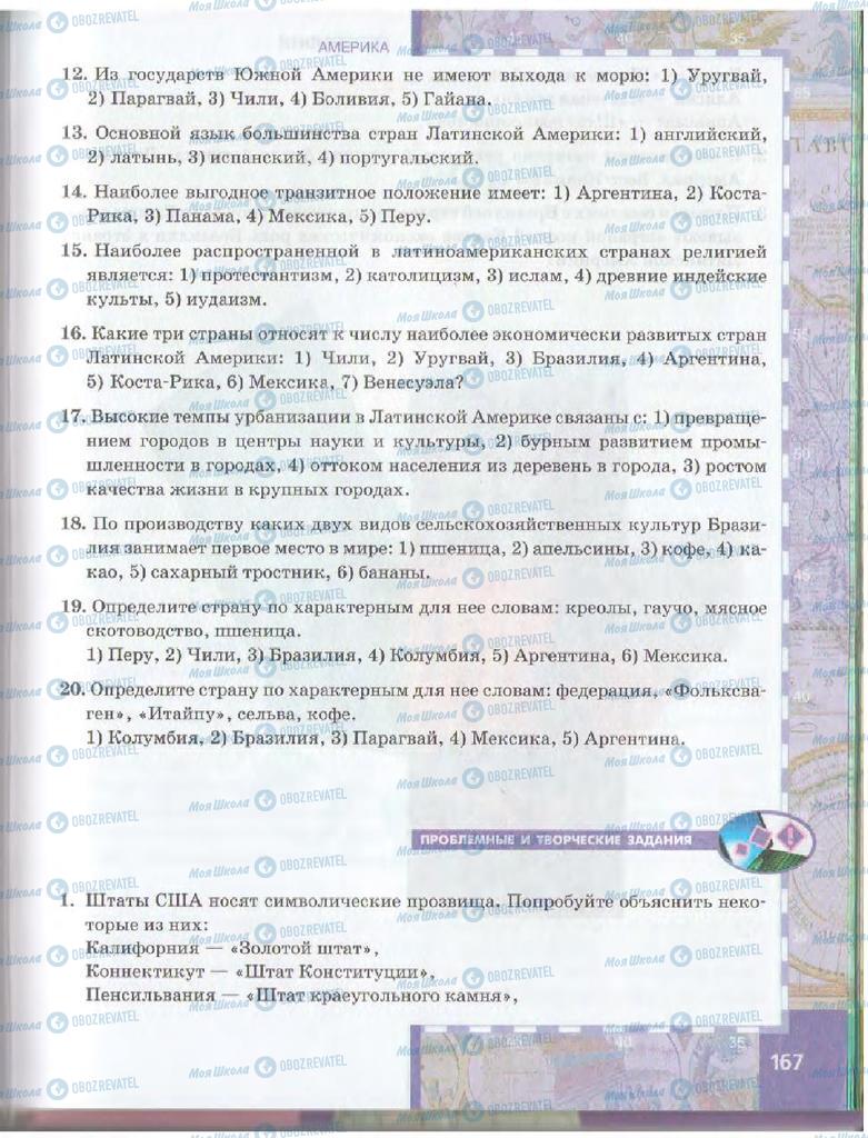 Підручники Географія 10 клас сторінка  167