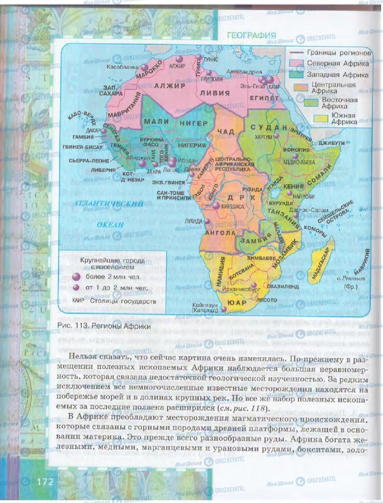 Підручники Географія 10 клас сторінка  172