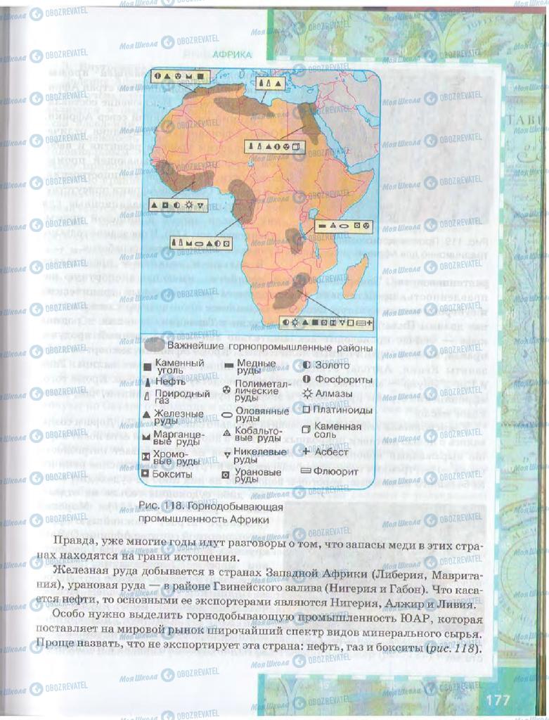 Учебники География 10 класс страница  177