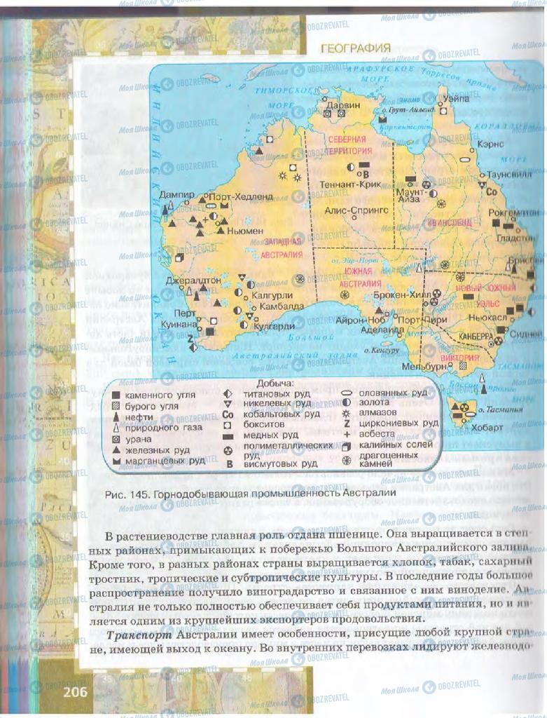 Учебники География 10 класс страница  206