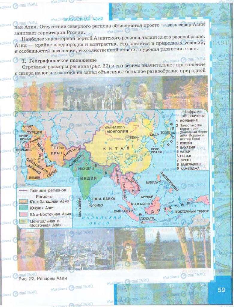 Учебники География 10 класс страница  59