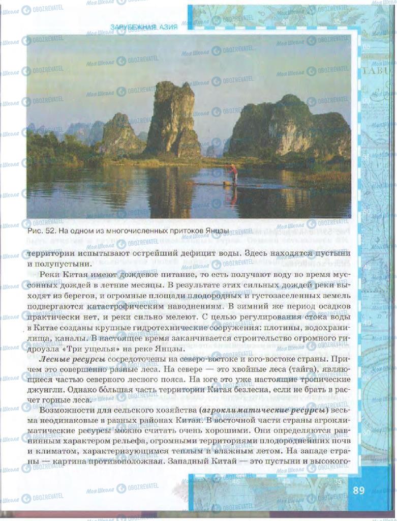 Учебники География 10 класс страница  89