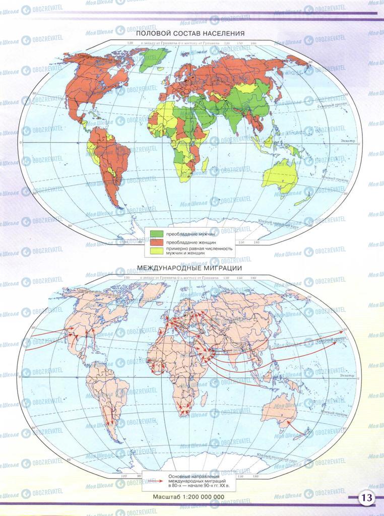 Учебники География 10 класс страница  13
