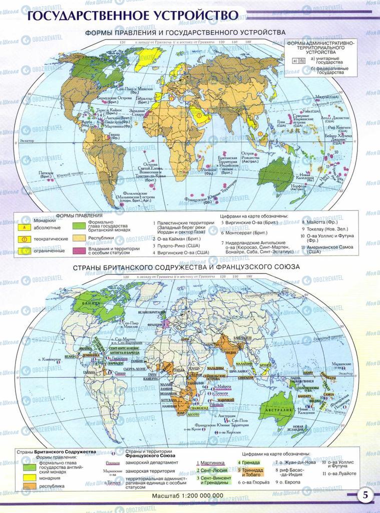 Учебники География 10 класс страница  5