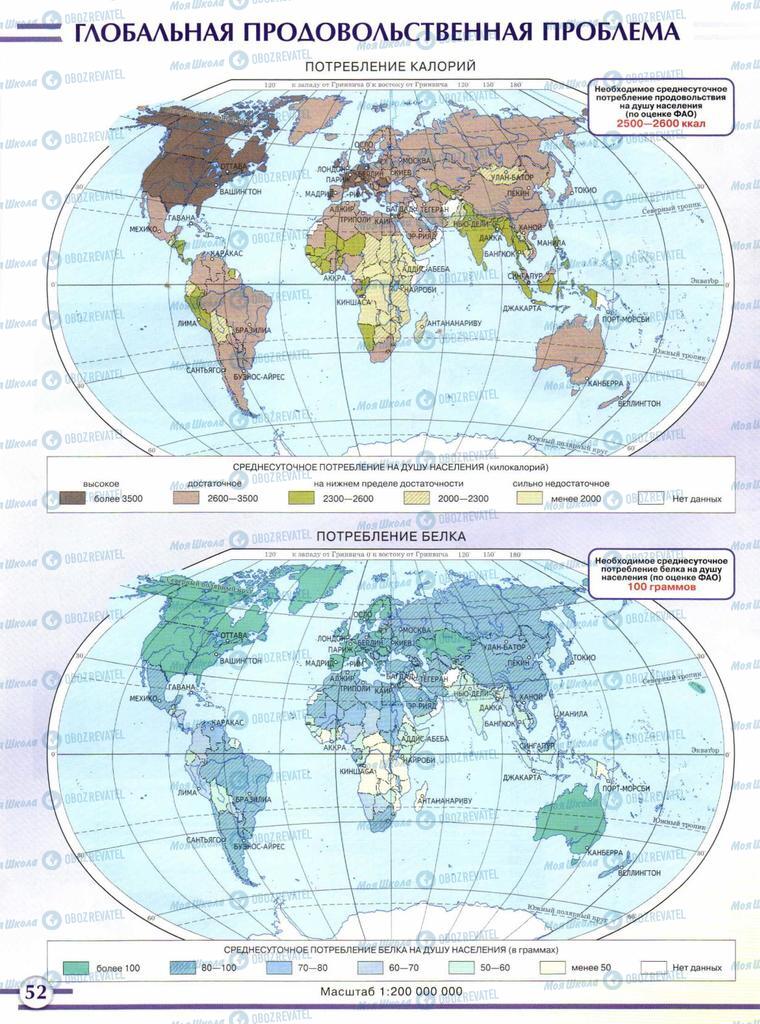 Учебники География 10 класс страница  52