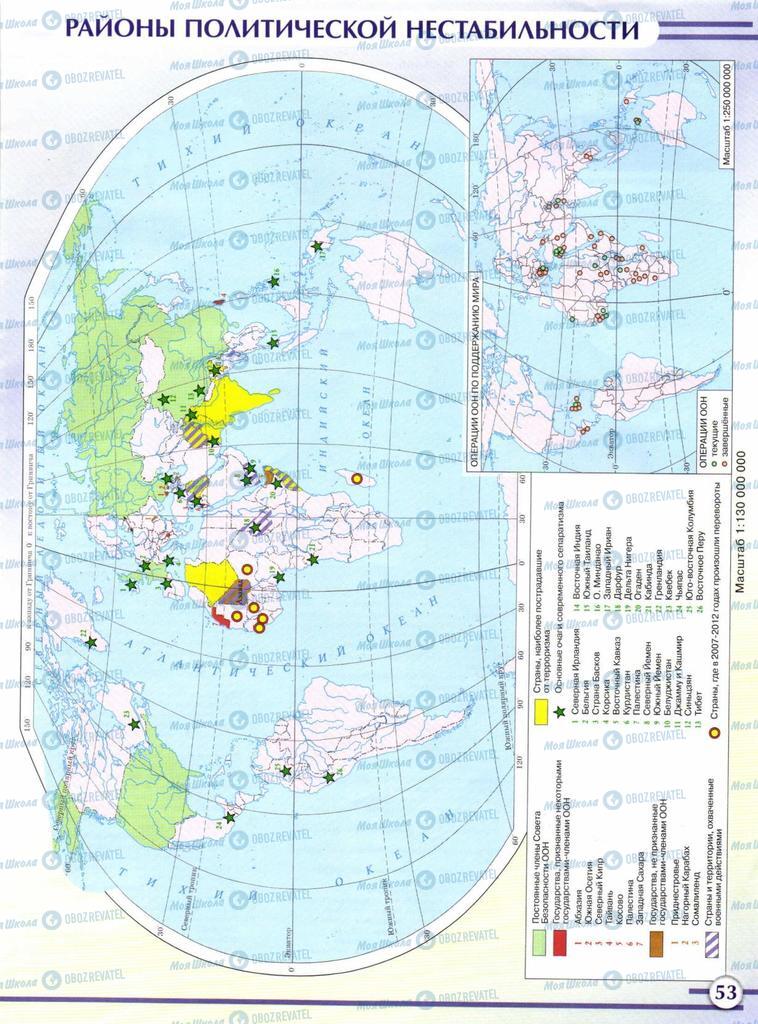 Учебники География 10 класс страница  53
