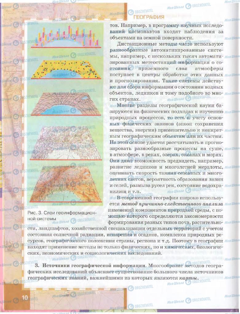Підручники Географія 10 клас сторінка  10