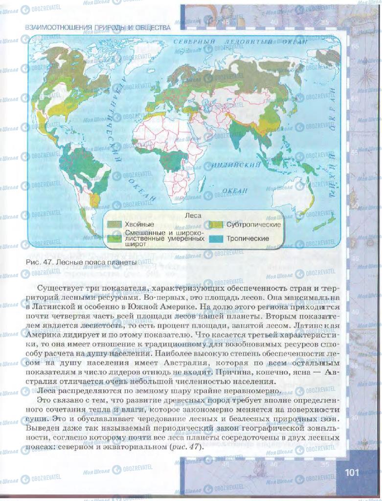 Учебники География 10 класс страница  101