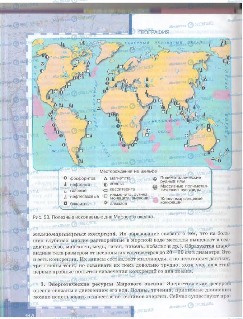 Учебники География 10 класс страница  114
