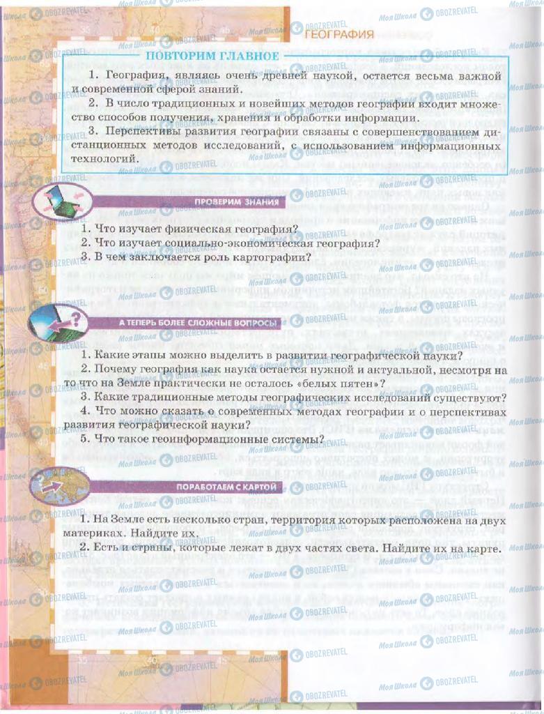 Учебники География 10 класс страница  12