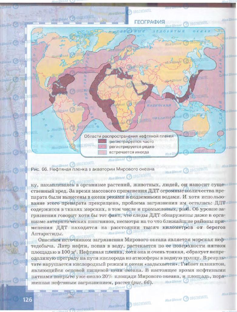 Підручники Географія 10 клас сторінка  126