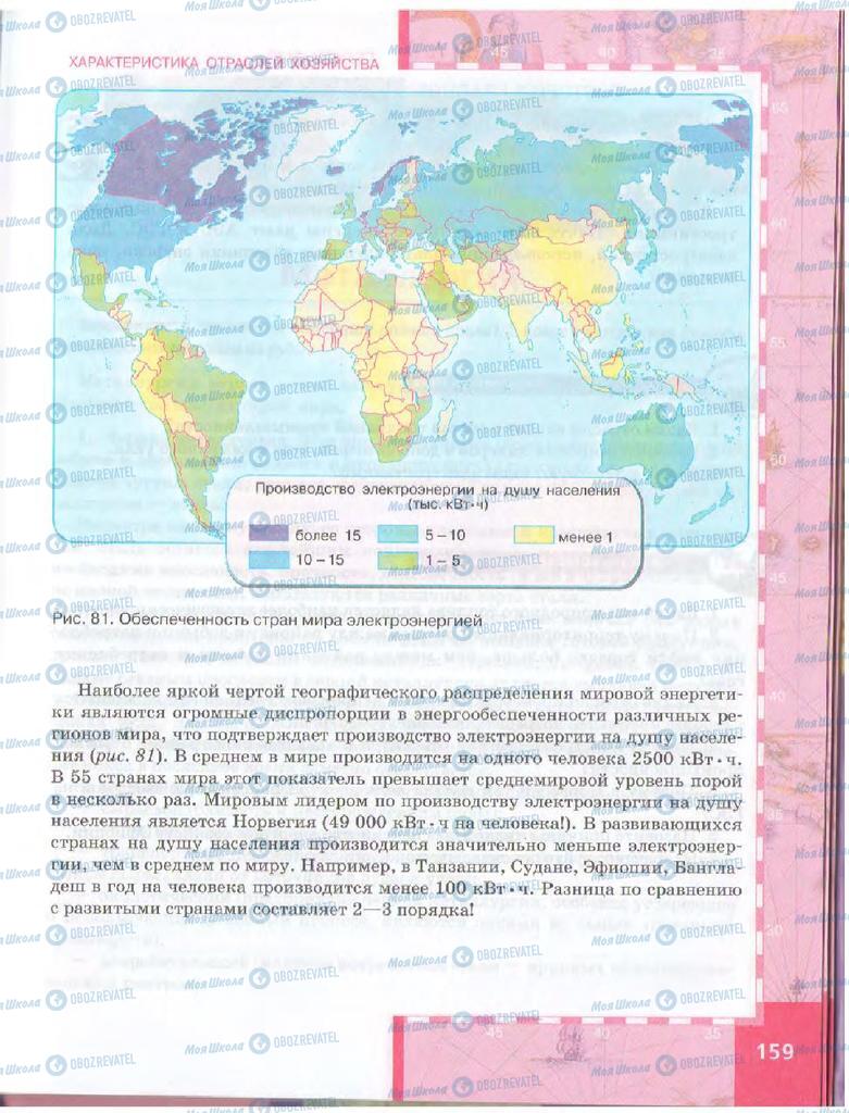 Учебники География 10 класс страница  159