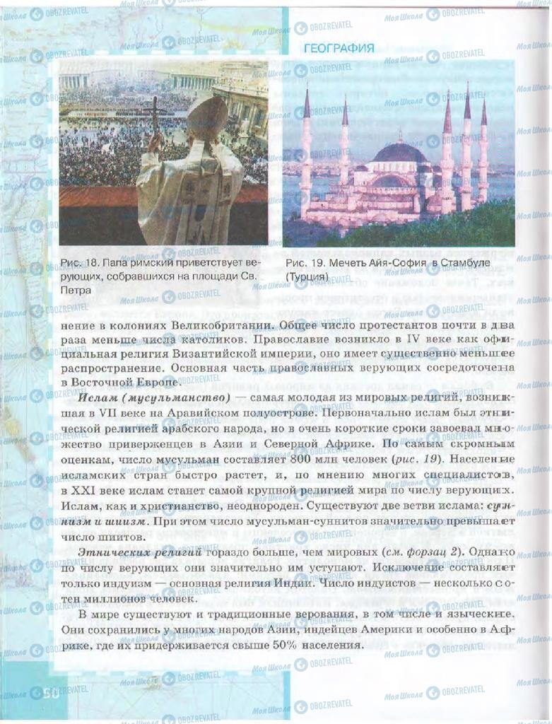Підручники Географія 10 клас сторінка  50