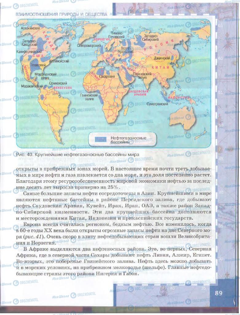 Учебники География 10 класс страница  89