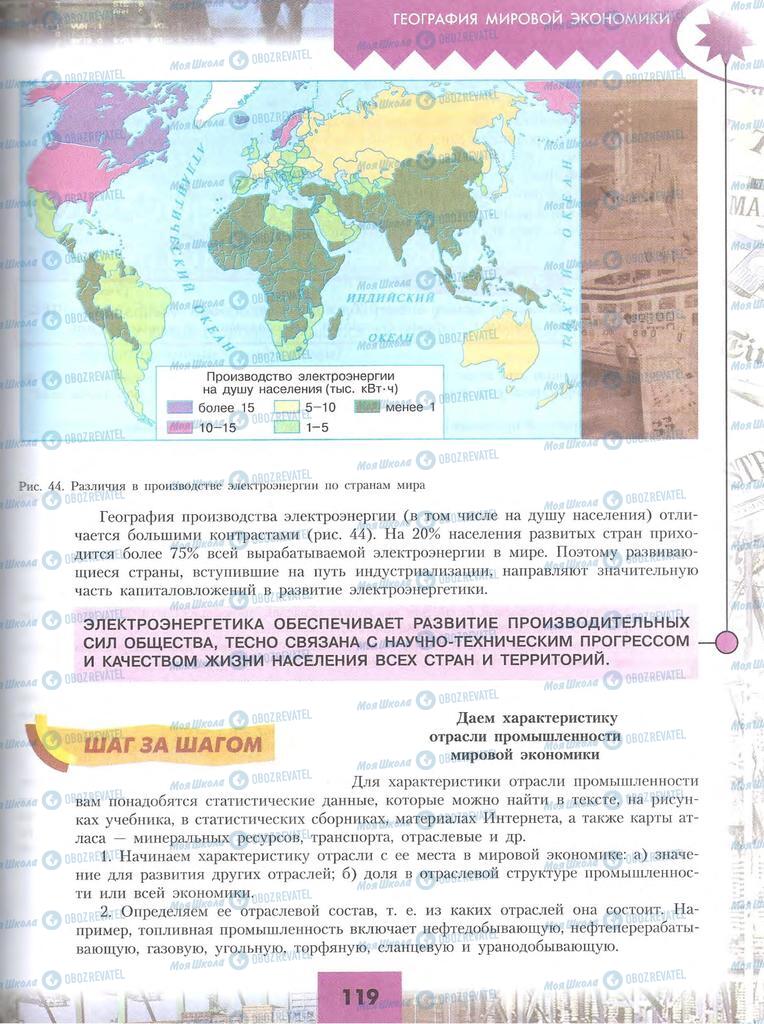 Учебники География 10 класс страница 119