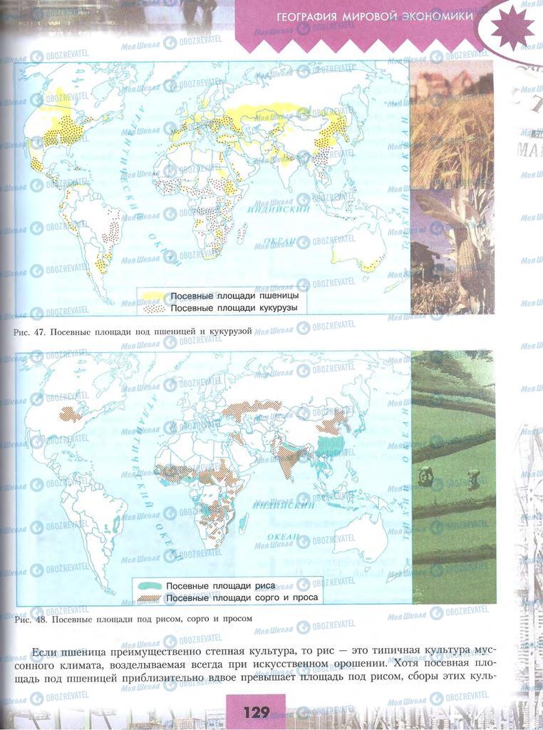 Учебники География 10 класс страница 129
