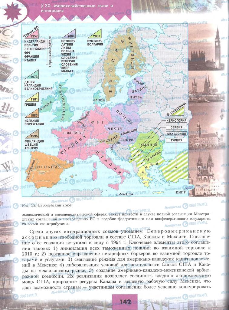 Учебники География 10 класс страница 142