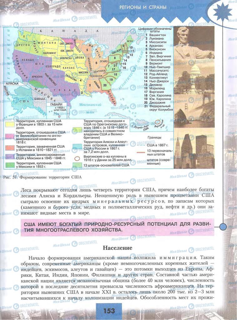Підручники Географія 10 клас сторінка 153