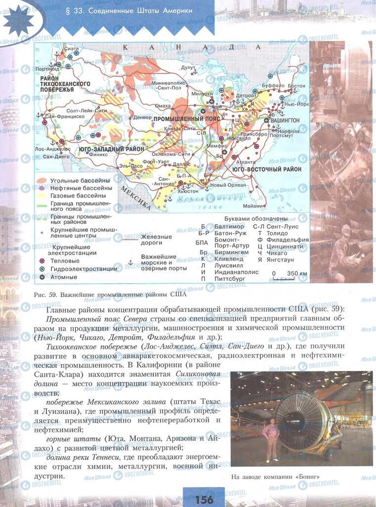 Учебники География 10 класс страница 156