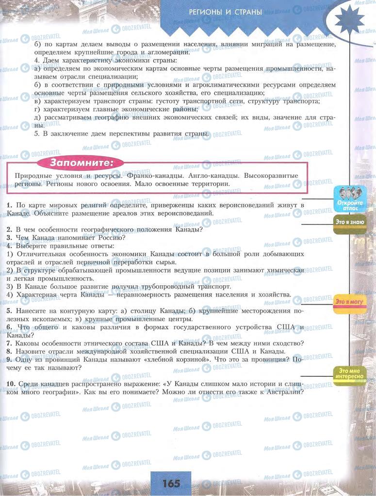 Учебники География 10 класс страница 165