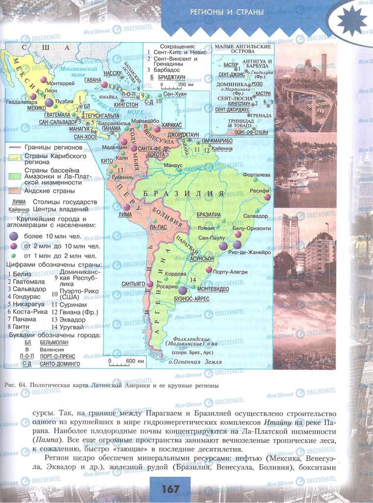 Учебники География 10 класс страница 167