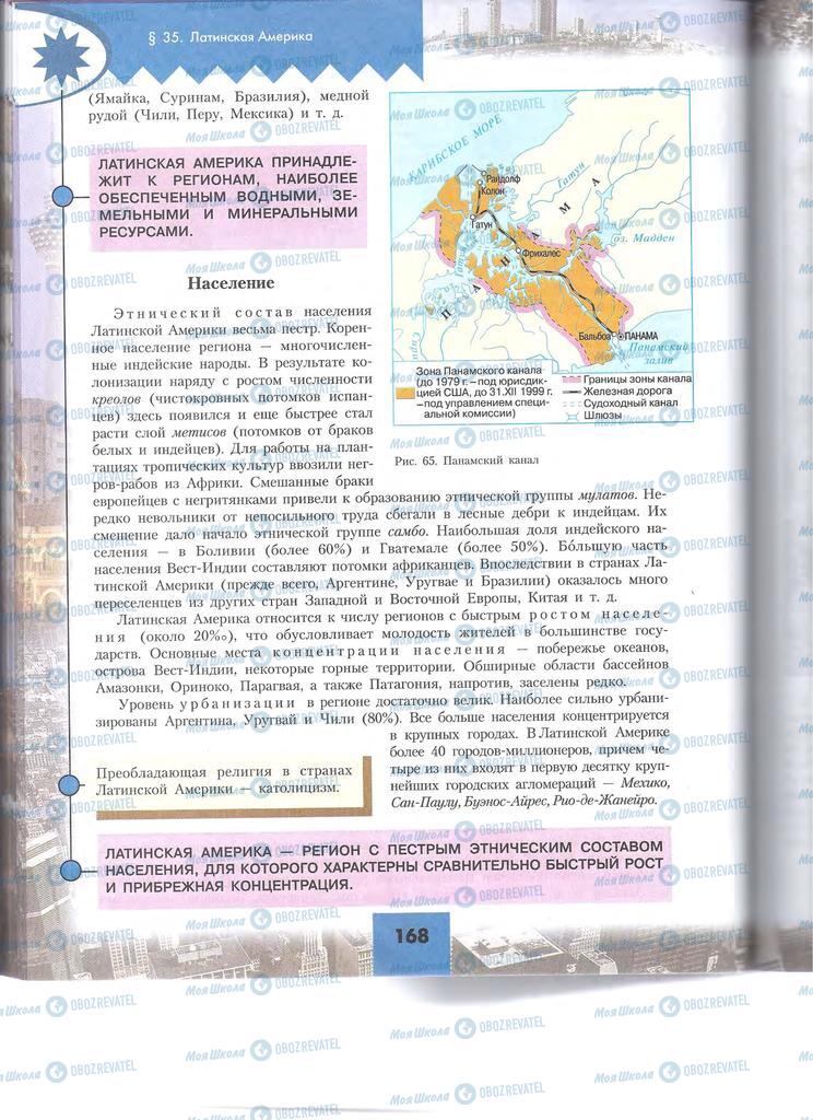 Учебники География 10 класс страница 168