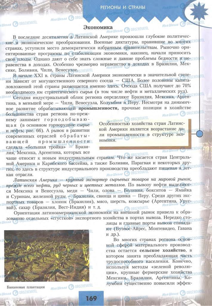 Підручники Географія 10 клас сторінка 169