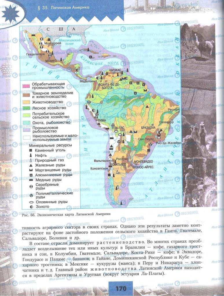 Учебники География 10 класс страница 170