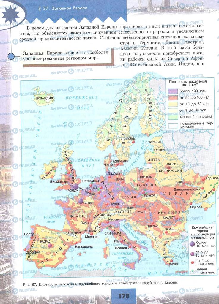 Учебники География 10 класс страница 178