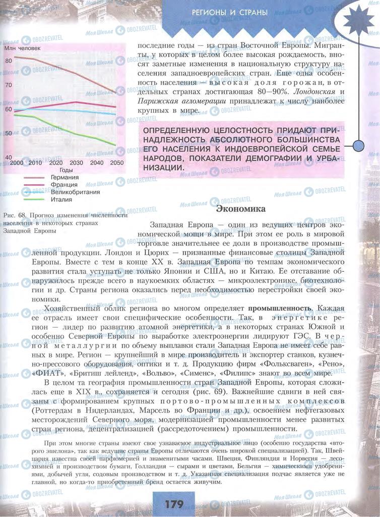 Учебники География 10 класс страница 179