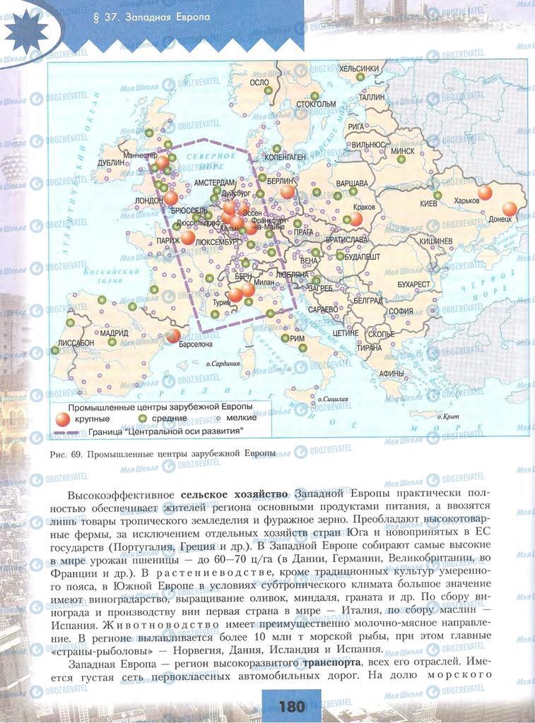 Підручники Географія 10 клас сторінка 180