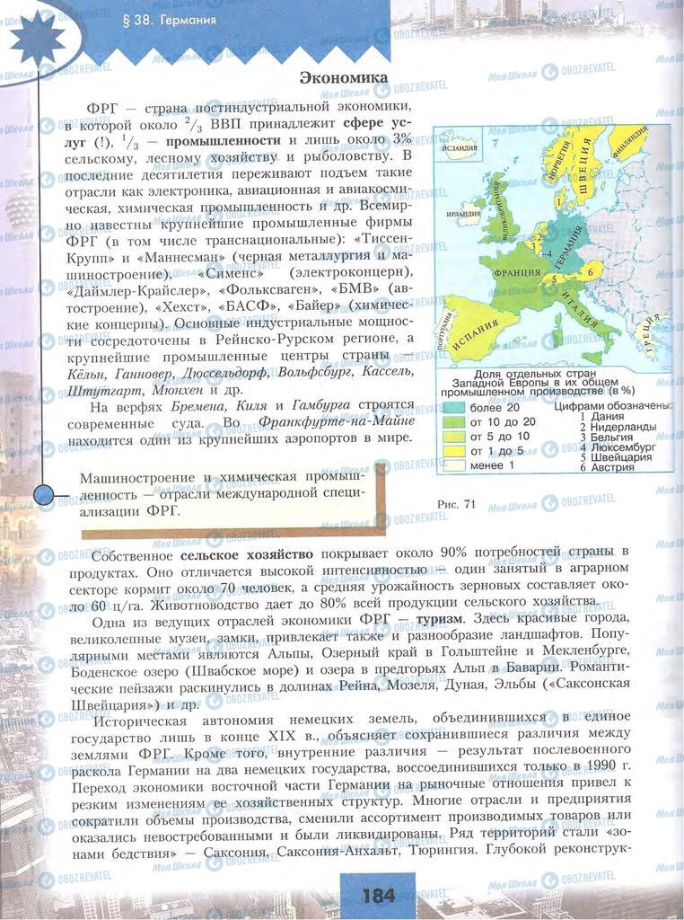 Підручники Географія 10 клас сторінка 184