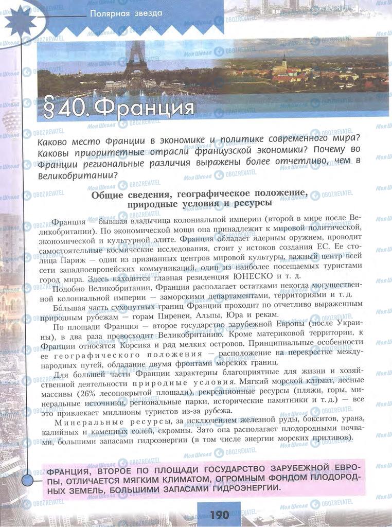 Учебники География 10 класс страница 190
