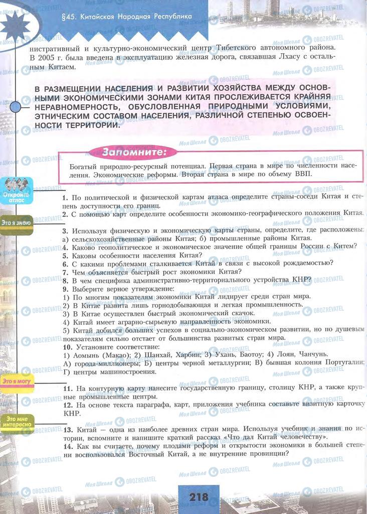 Учебники География 10 класс страница 218