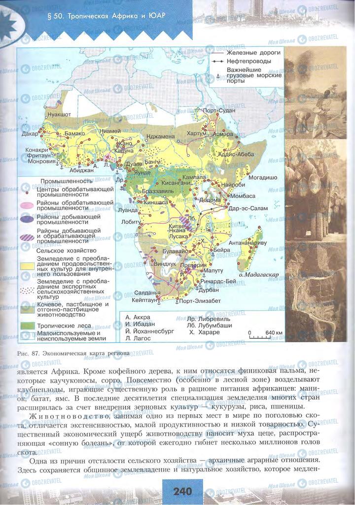 Підручники Географія 10 клас сторінка 240