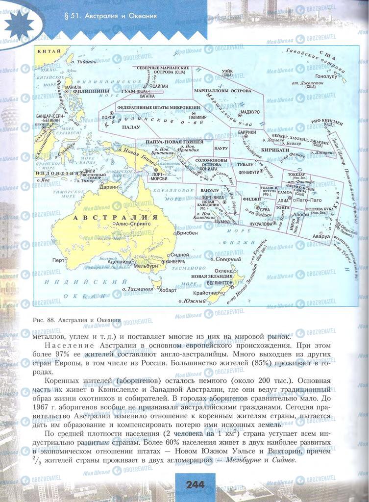 Підручники Географія 10 клас сторінка 244