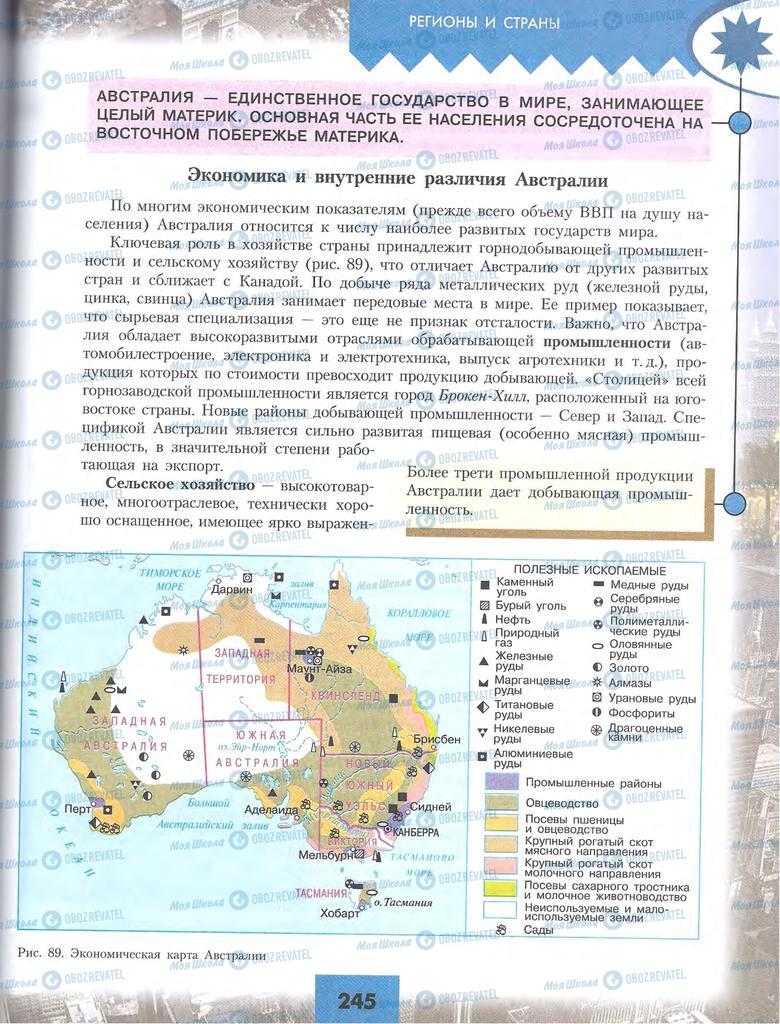 Підручники Географія 10 клас сторінка 245