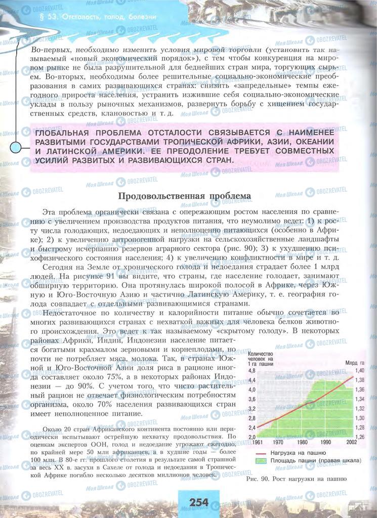 Учебники География 10 класс страница 254