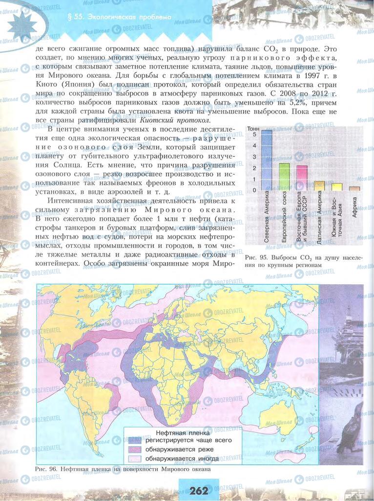 Учебники География 10 класс страница 262