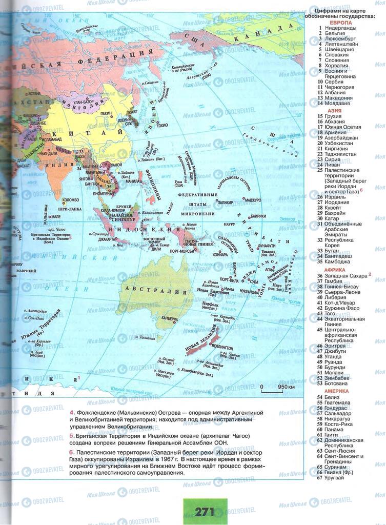 Учебники География 10 класс страница 271