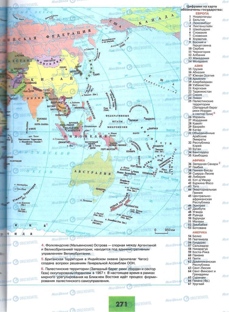 Підручники Географія 10 клас сторінка 271