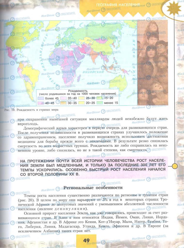 Учебники География 10 класс страница 49