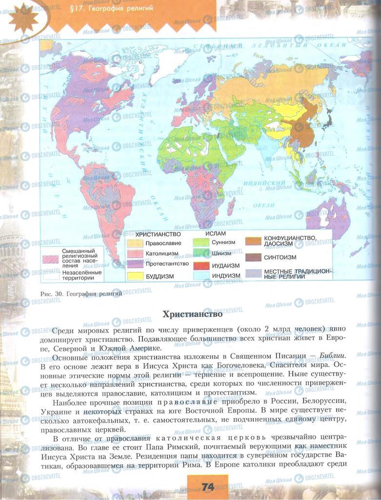 Учебники География 10 класс страница 74