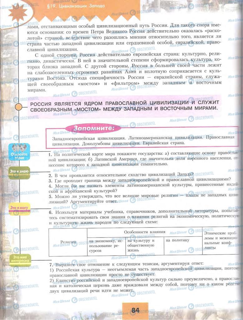 Учебники География 10 класс страница 84