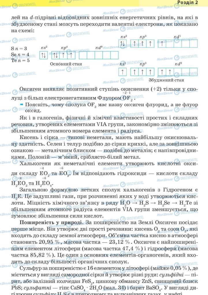 Підручники Хімія 10 клас сторінка 103